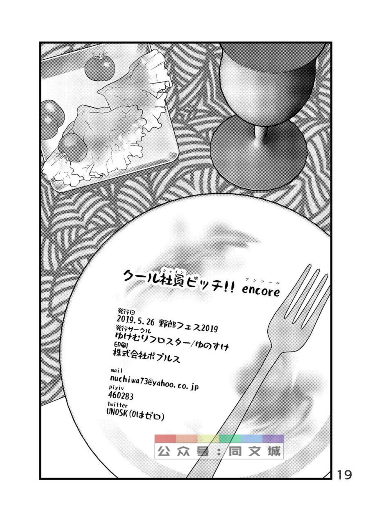 クールシャインビッチ!!アンコール