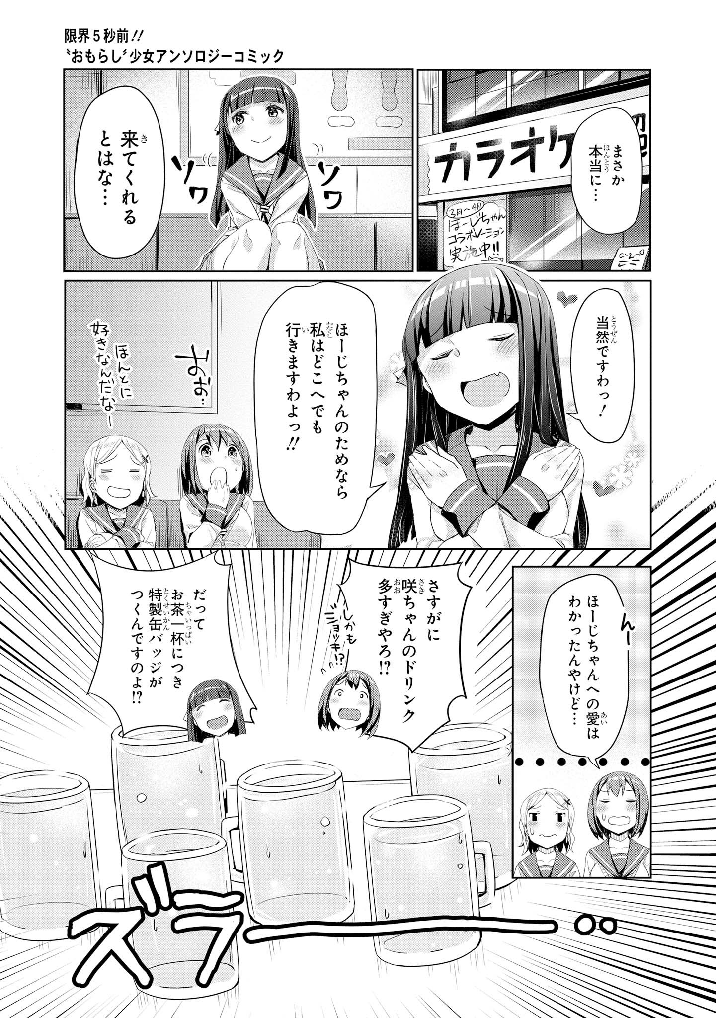 げんかい5-byōmae！ 「おもらし」少女アンソロジーコミック