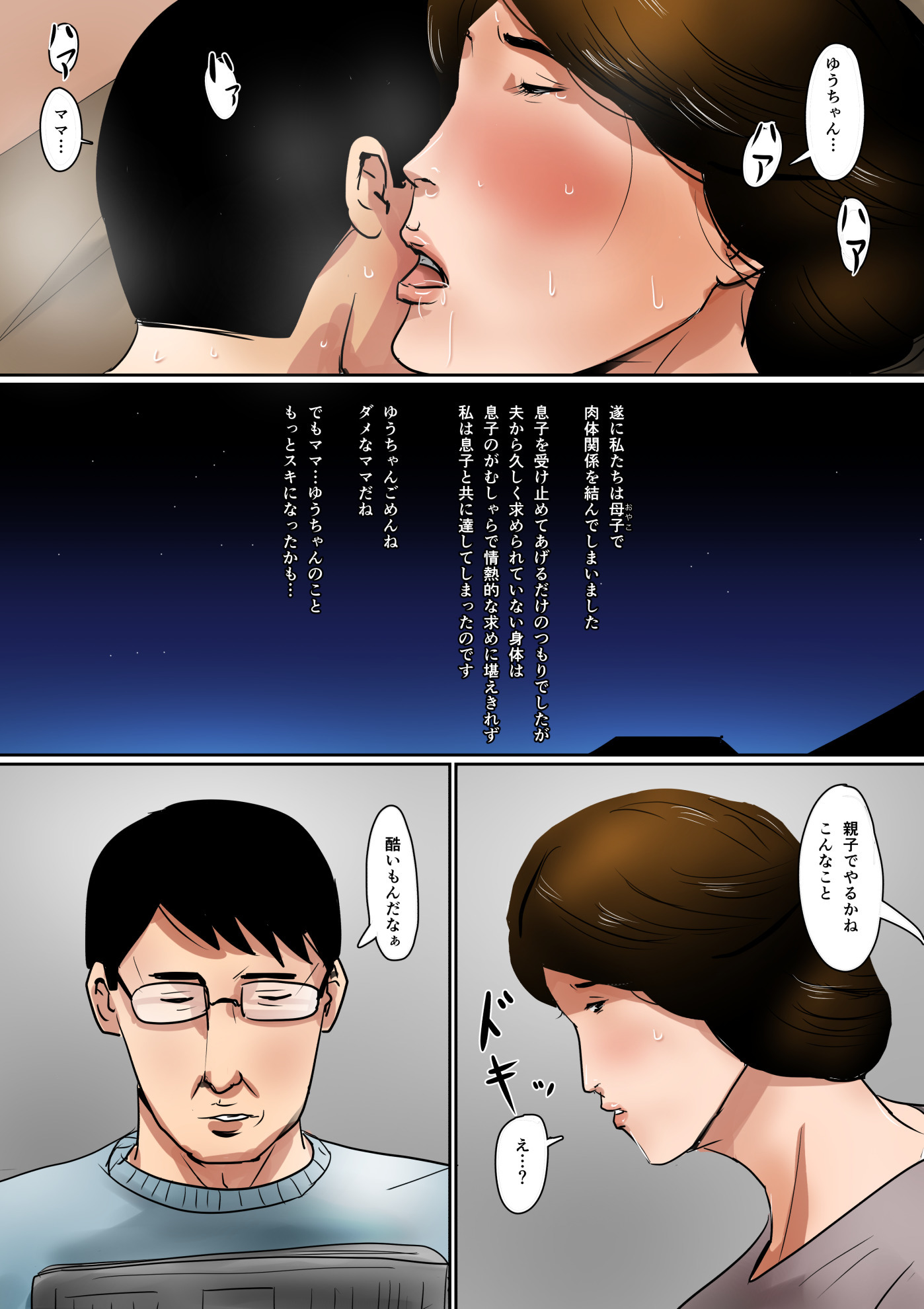 パパの秘密の母子の連絡先