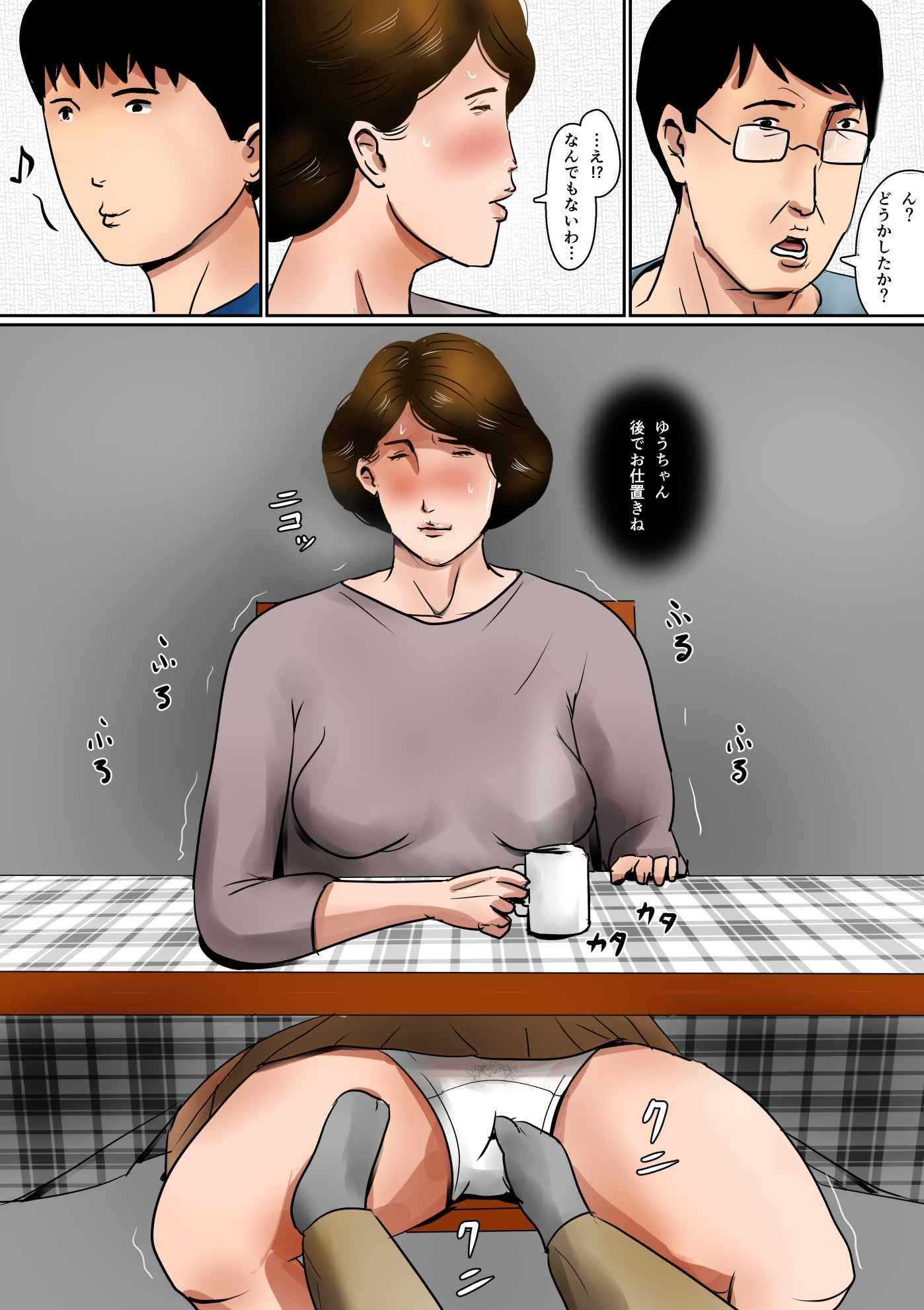 パパの秘密の母子の連絡先