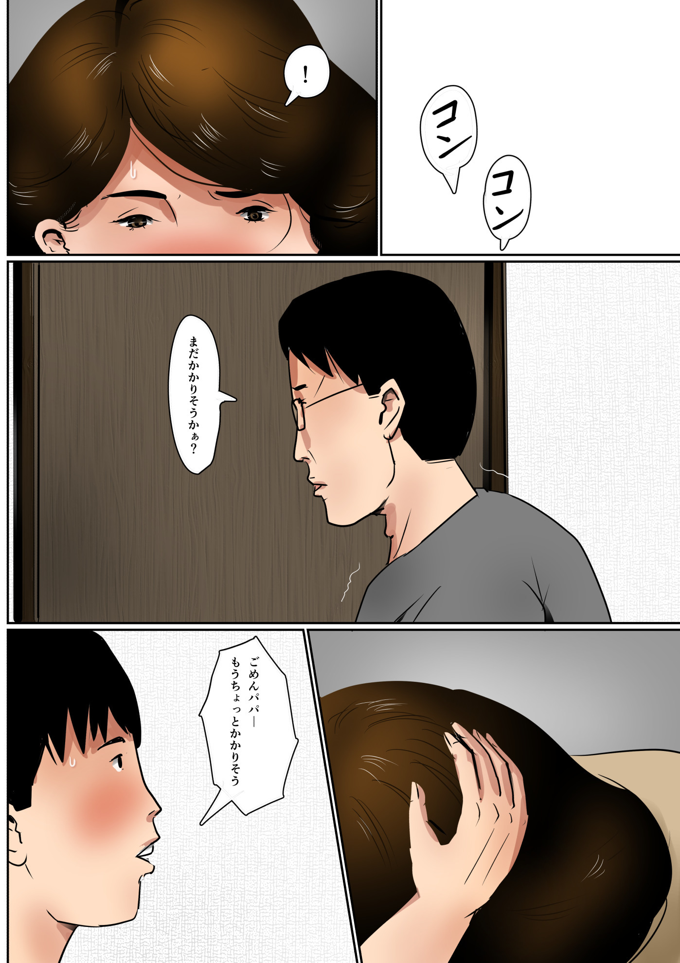 パパの秘密の母子の連絡先