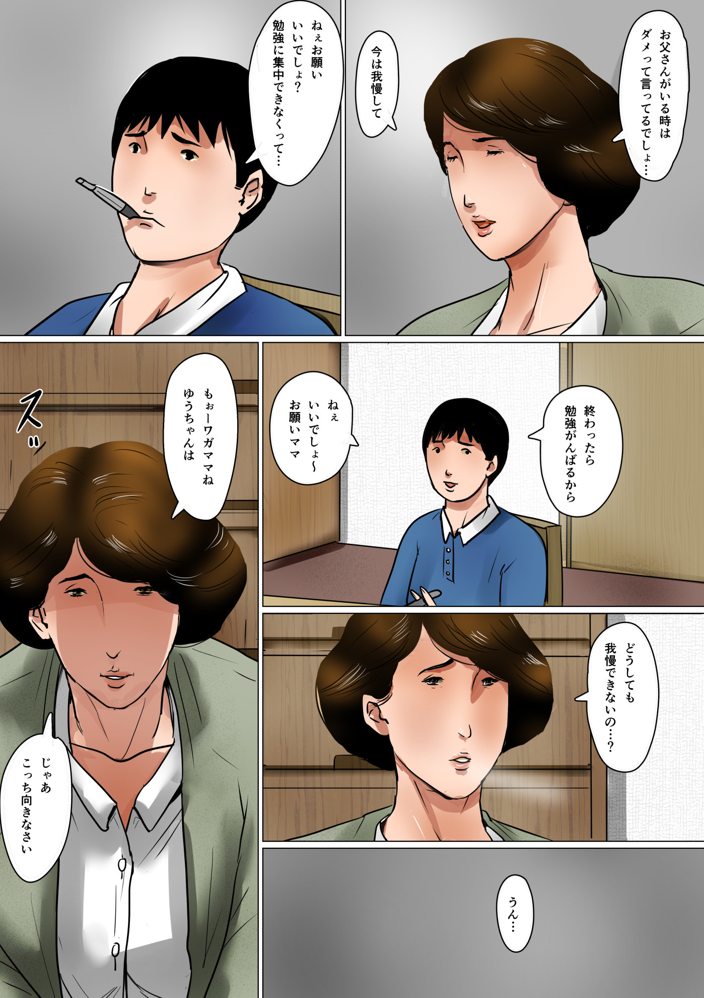 パパの秘密の母子の連絡先