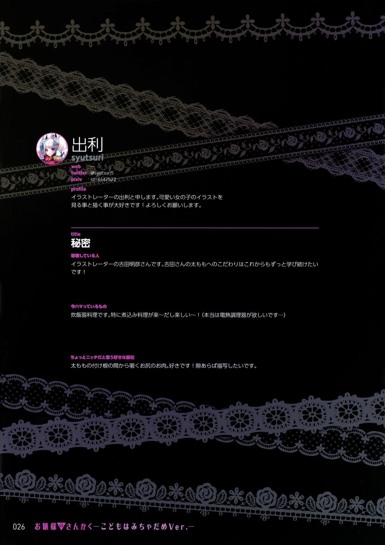 お嬢様の三角-幼年漫画のめめVer.-