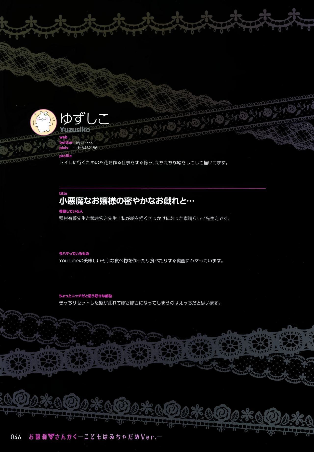 お嬢様の三角-幼年漫画のめめVer.-