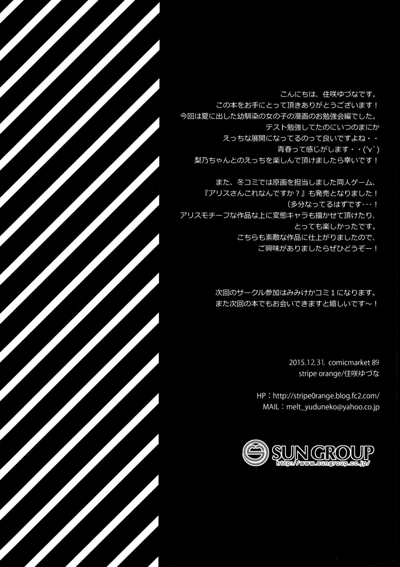おさななじみとのすごしかた〜おべんきょうかい編〜 おさななじみとのすごしかた〜おべんきょうかい編〜