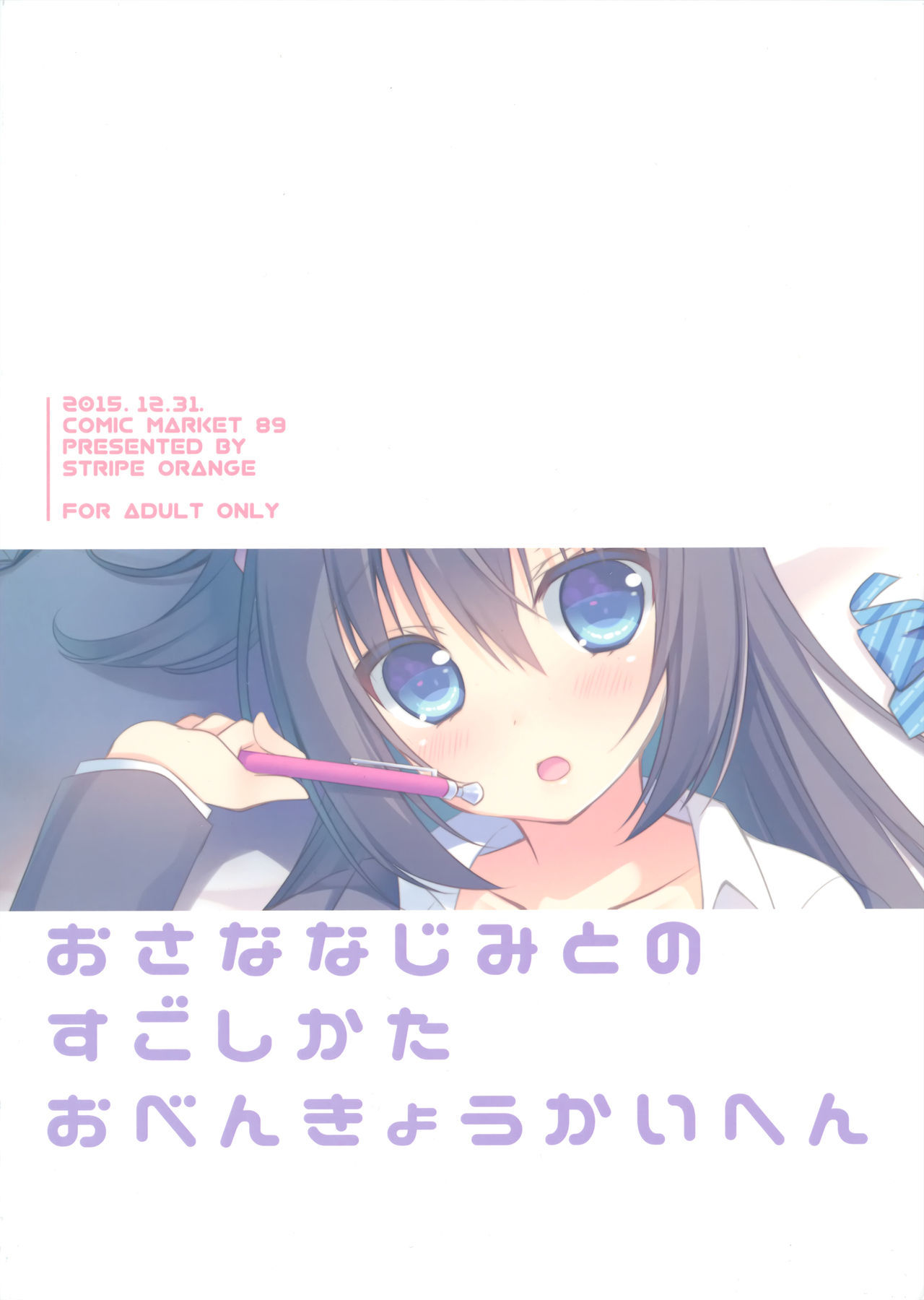 おさななじみとのすごしかた〜おべんきょうかい編〜 おさななじみとのすごしかた〜おべんきょうかい編〜