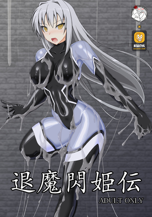 大間千鬼電 大間千鬼電