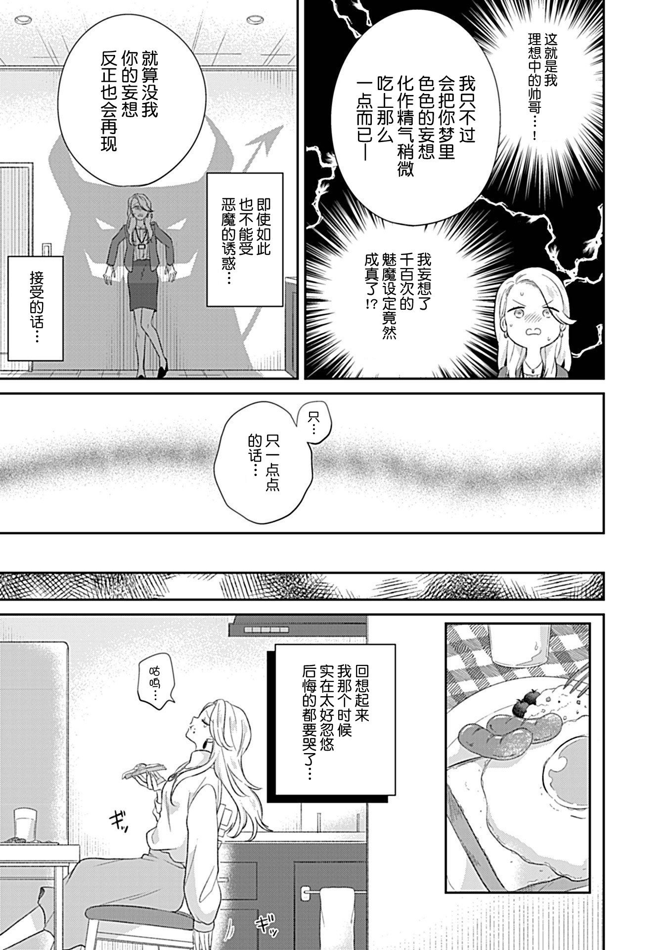 Mousou OL ha Incubus to xxx shitai