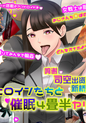 特撮ヒロイン太刀とサイミン4-城漢ヤリベヤ 特撮ヒロイン太刀とサイミン4-城漢ヤリベヤ