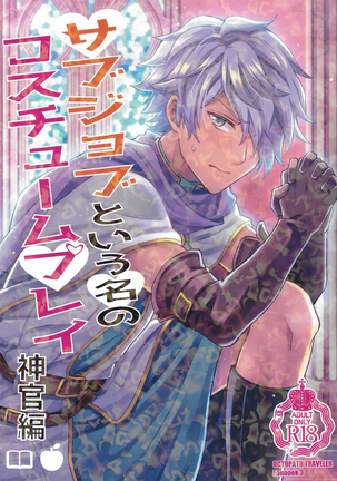 いうなのコスチュームプレイへのサブジョブ-新館編