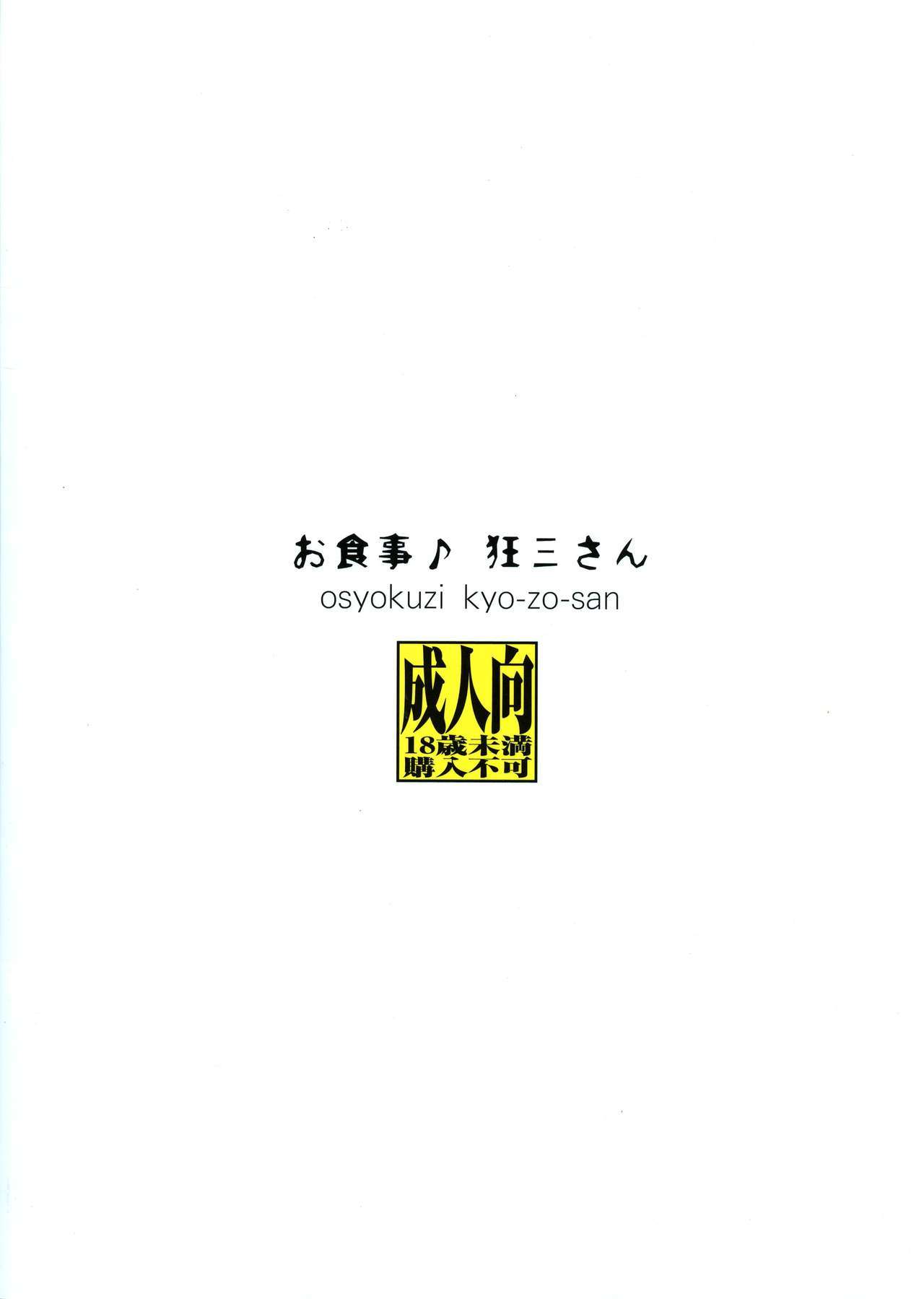 osyokuzikyo-zo-san