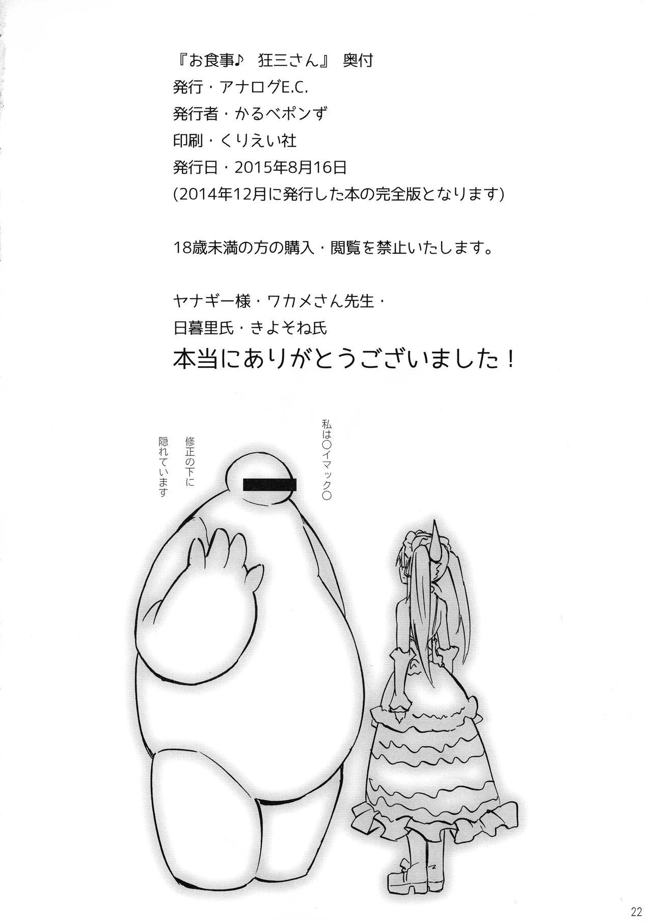 osyokuzikyo-zo-san