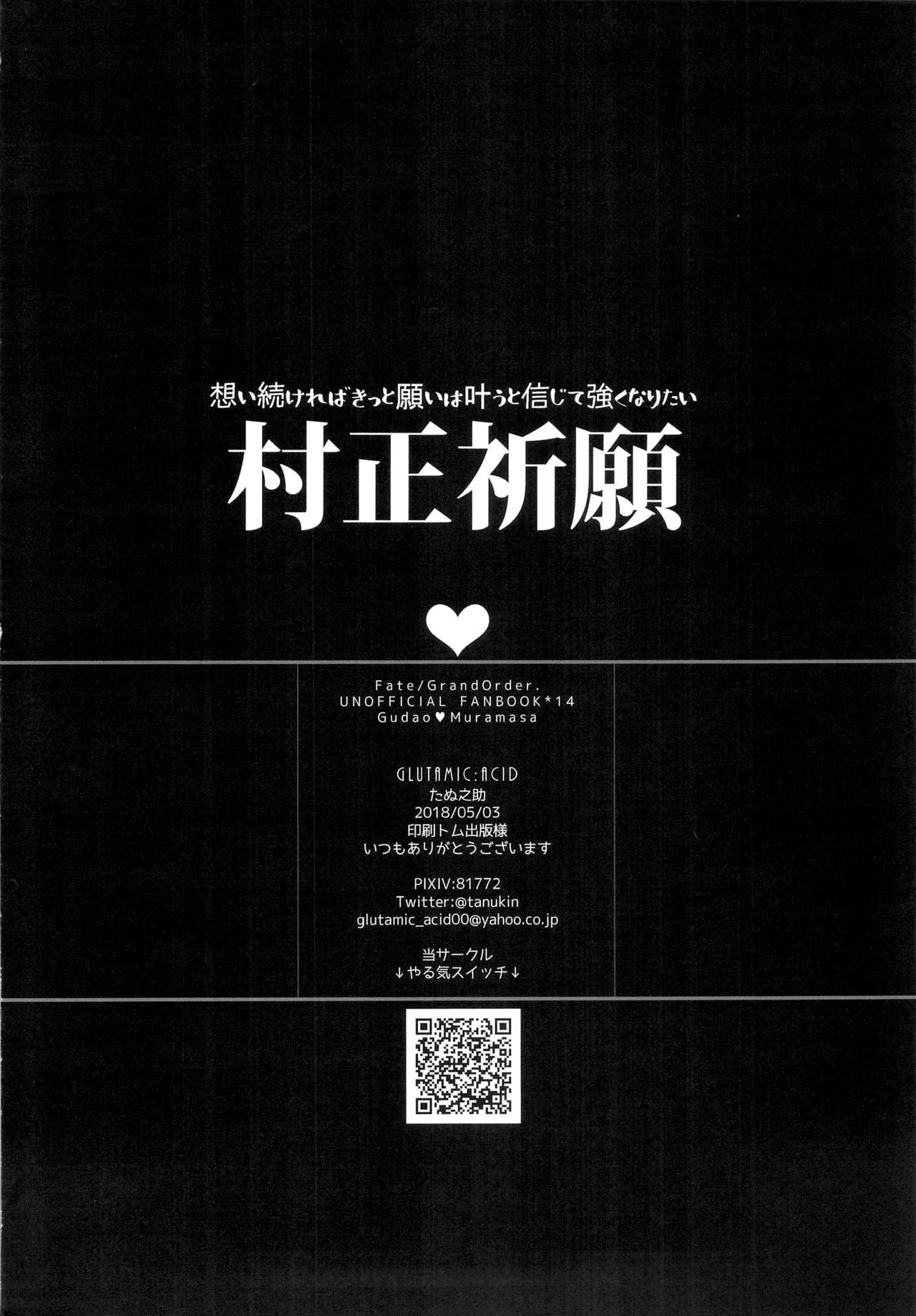 村正さんからエッチスル本へ-横宇連州編-