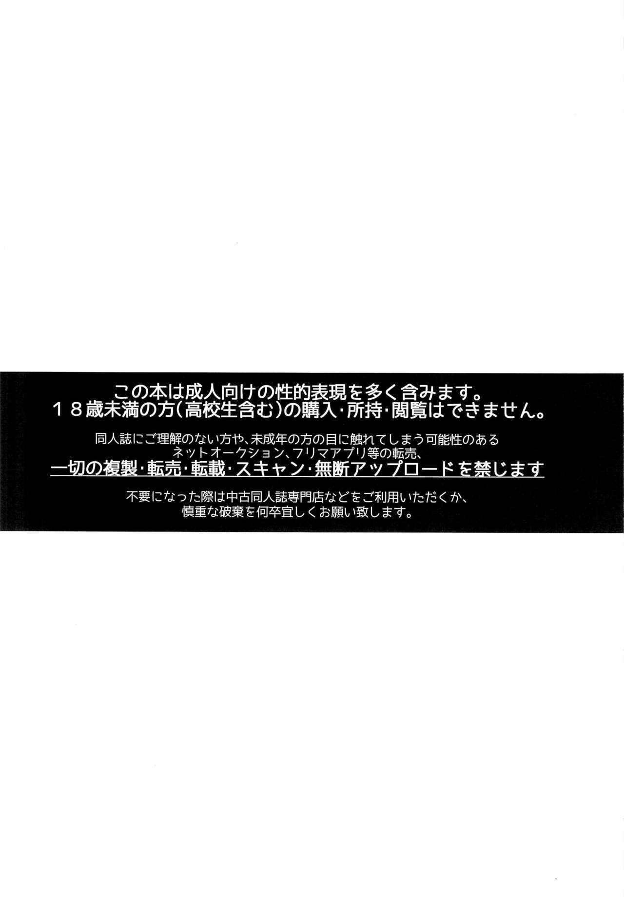 村正さんからエッチスル本へ-横宇連州編-