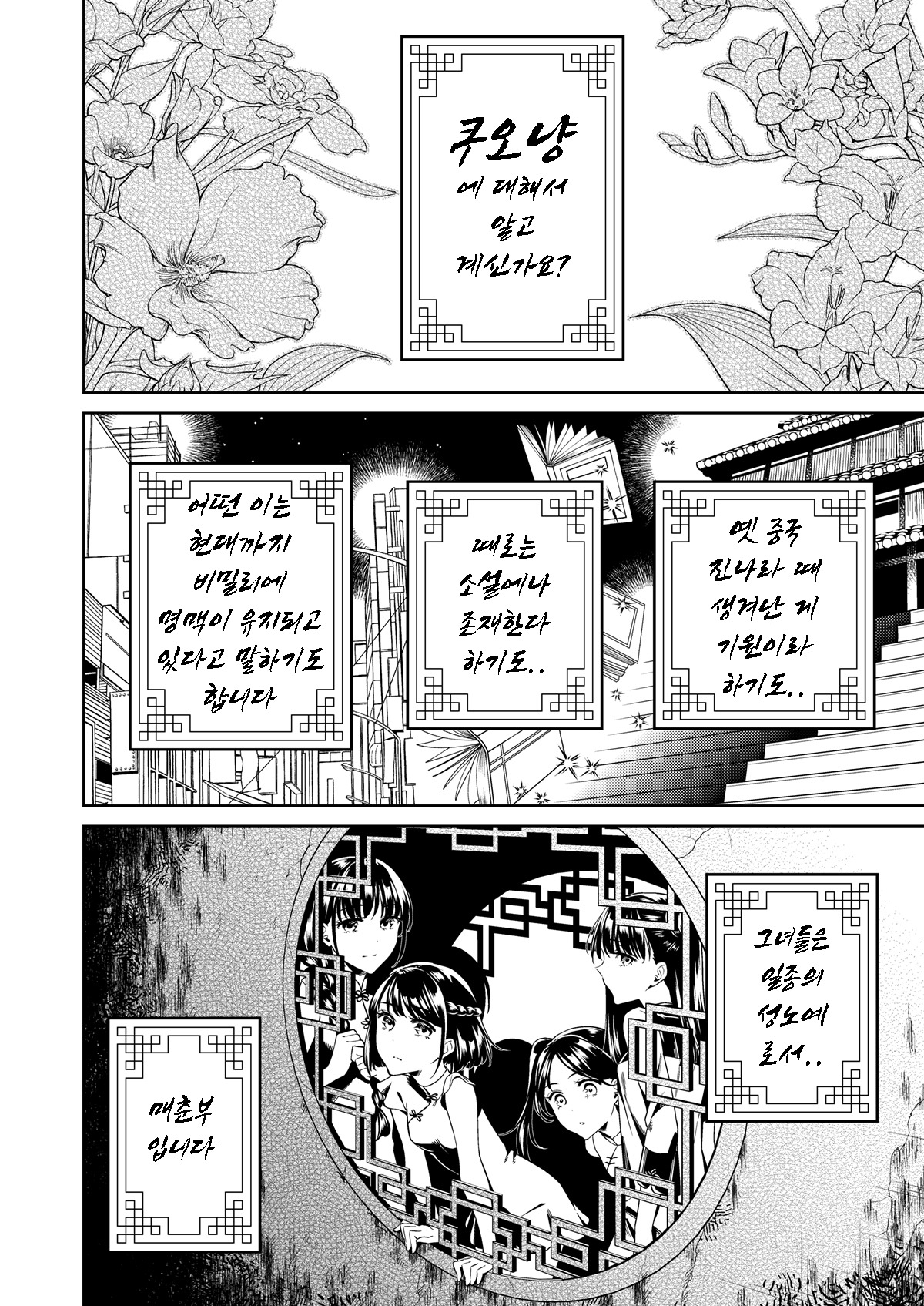 タオニャンキタン| 도낭기담