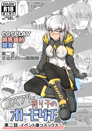 コスプレウリコの音モダチダイニワイベントコウコスセックス! コスプレウリコの音モダチダイニワイベントコウコスセックス!