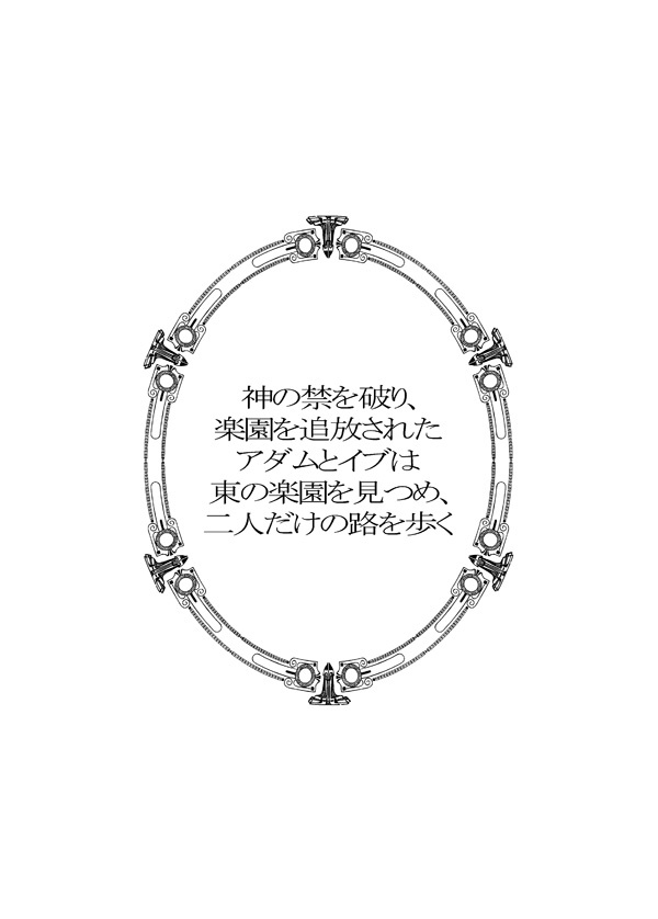 失われた楽園 失われた楽園
