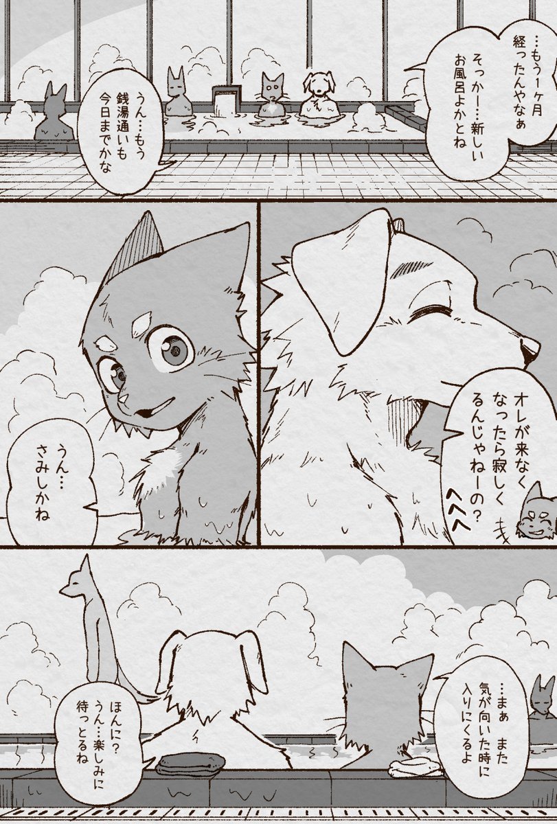 アオカネ銭湯日記