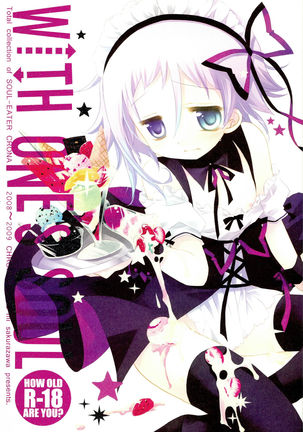 1つの魂で 1つの魂で