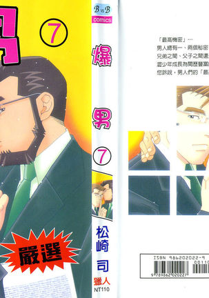 げきだんVol.08 |爆男Vol.7 げきだんVol.08 |爆男Vol.7