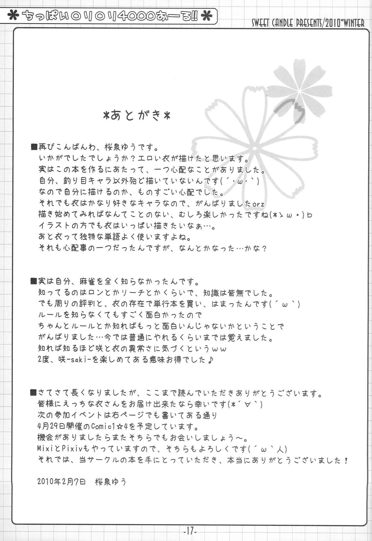 チッパイロリロリ4000すべて チッパイロリロリ4000すべて