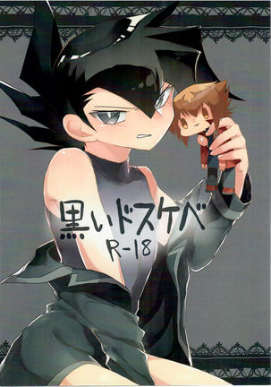 黒井道助部 黒井道助部