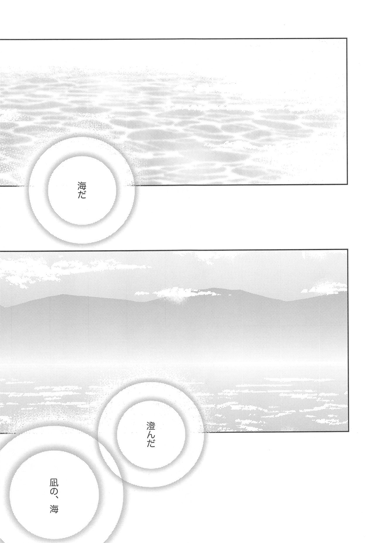 まじゅつしはオセアヌスの夢をミルカ