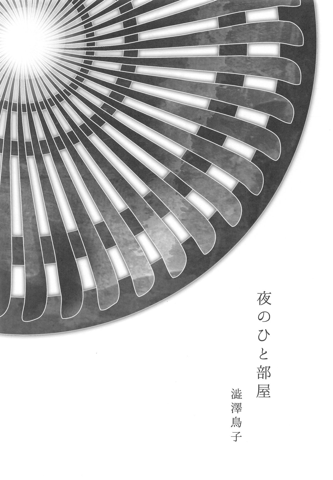 まじゅつしはオセアヌスの夢をミルカ