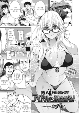 IDOLにわたしはなる! -아이돌이되다! IDOLにわたしはなる! -아이돌이되다!