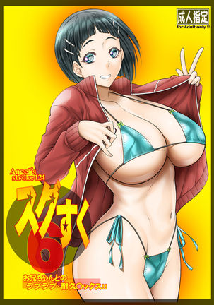 エンジェルのストローク124すぐすく6-鬼ちゃんと恋愛大九セックス エンジェルのストローク124すぐすく6-鬼ちゃんと恋愛大九セックス