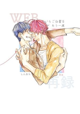 いちご白書をむいいちご いちご白書をむいいちご