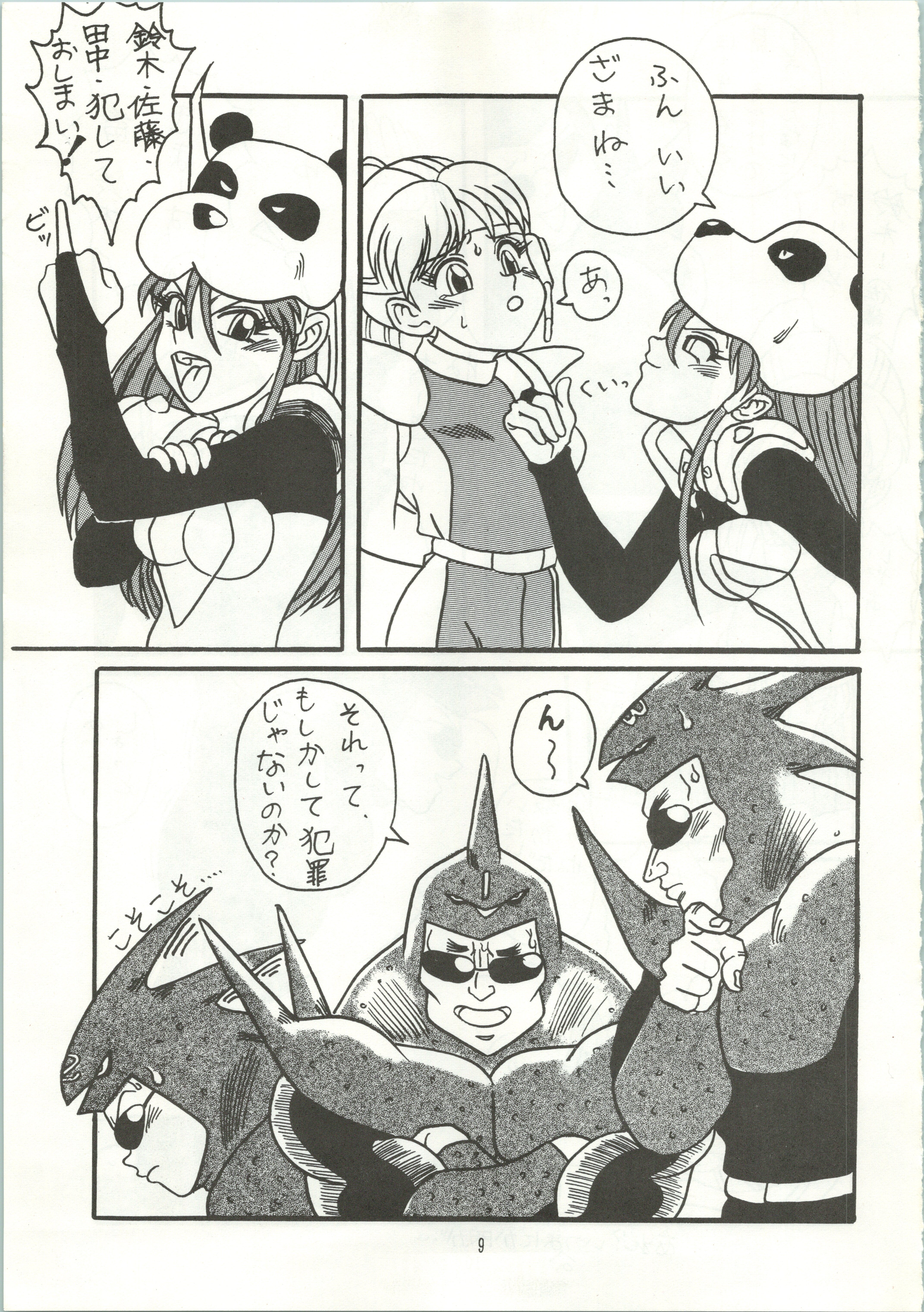 【あやしげだん