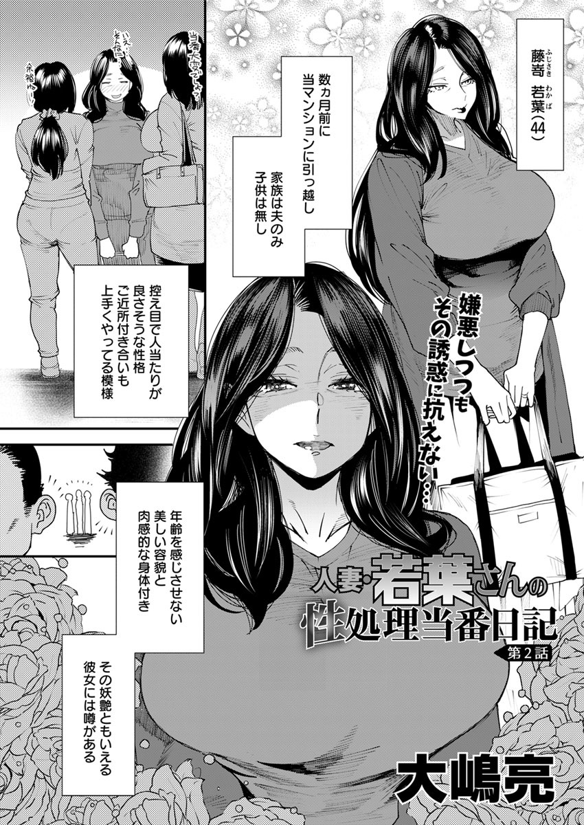 若葉ひとつまさんの青白東番日記Ch。 1-4