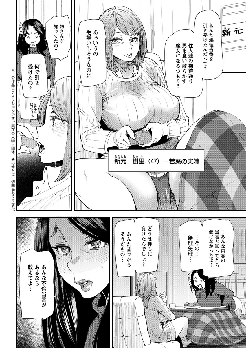 若葉ひとつまさんの青白東番日記Ch。 1-4