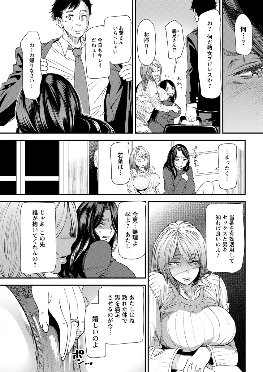 若葉ひとつまさんの青白東番日記Ch。 1-4