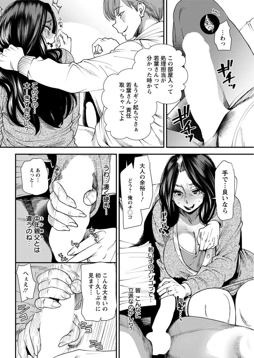 若葉ひとつまさんの青白東番日記Ch。 1-4