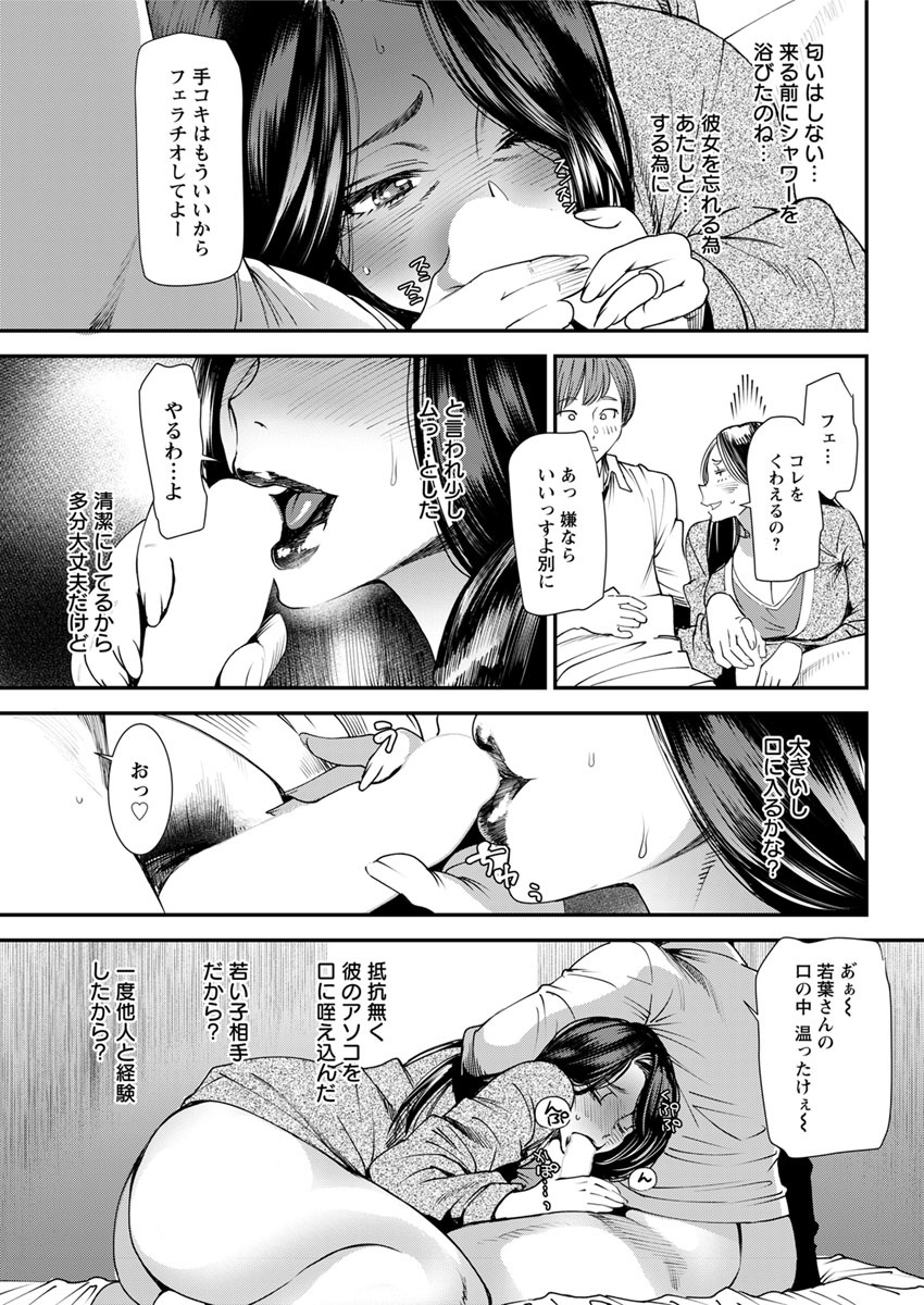 若葉ひとつまさんの青白東番日記Ch。 1-4