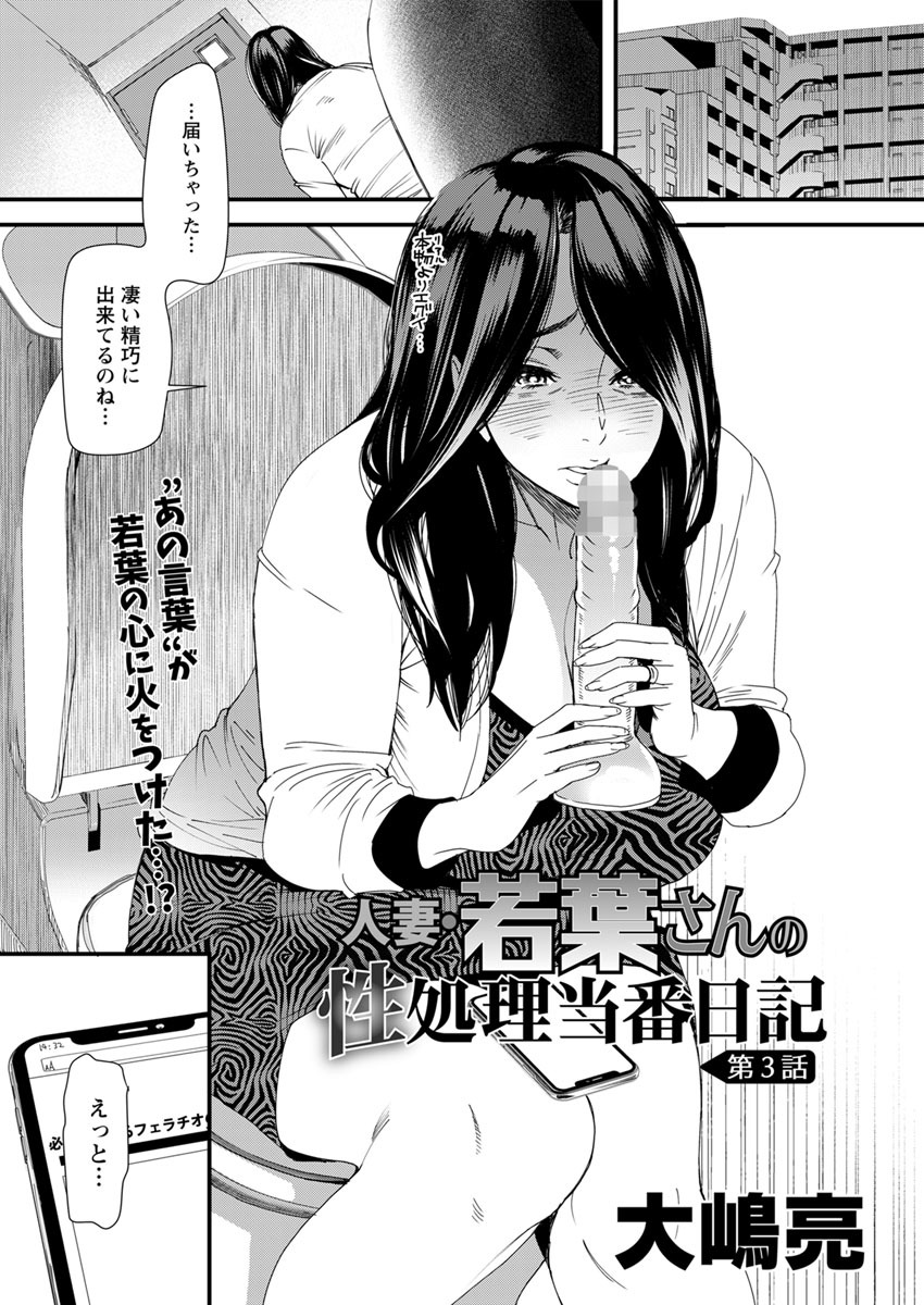 若葉ひとつまさんの青白東番日記Ch。 1-4