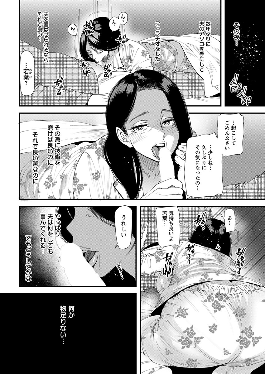 若葉ひとつまさんの青白東番日記Ch。 1-4