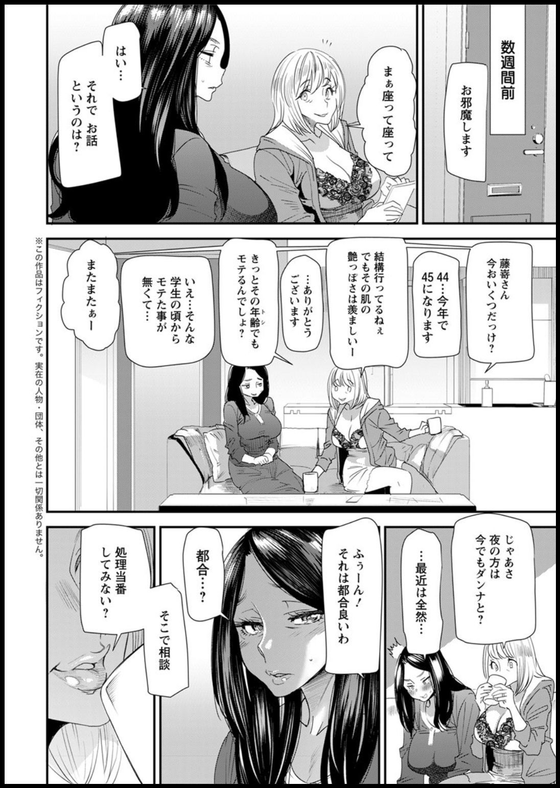 若葉ひとつまさんの青白東番日記Ch。 1-4