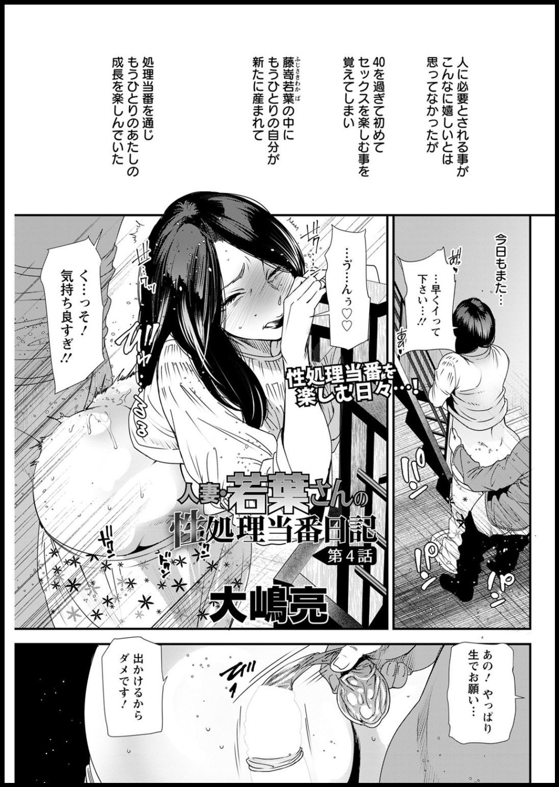 若葉ひとつまさんの青白東番日記Ch。 1-4