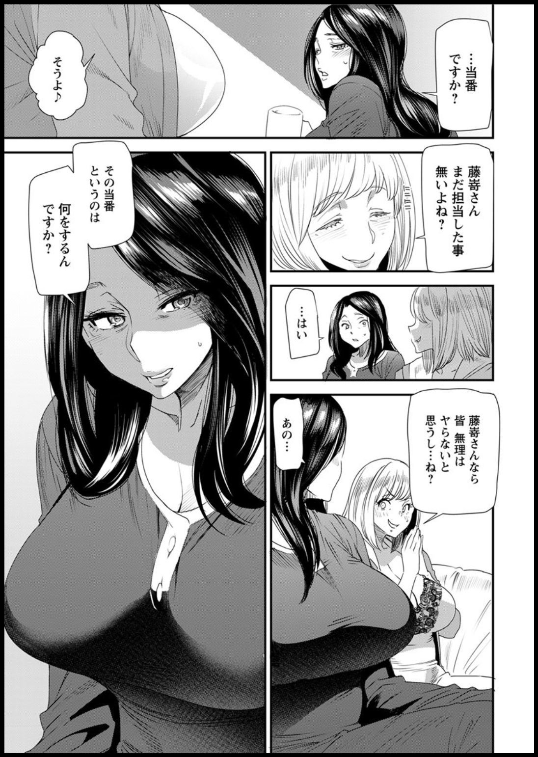 若葉ひとつまさんの青白東番日記Ch。 1-4