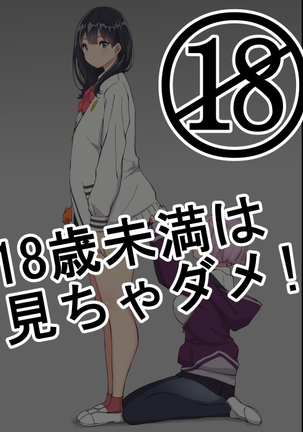 18歳到は、見ちゃダメ!! 18歳到は、見ちゃダメ!!