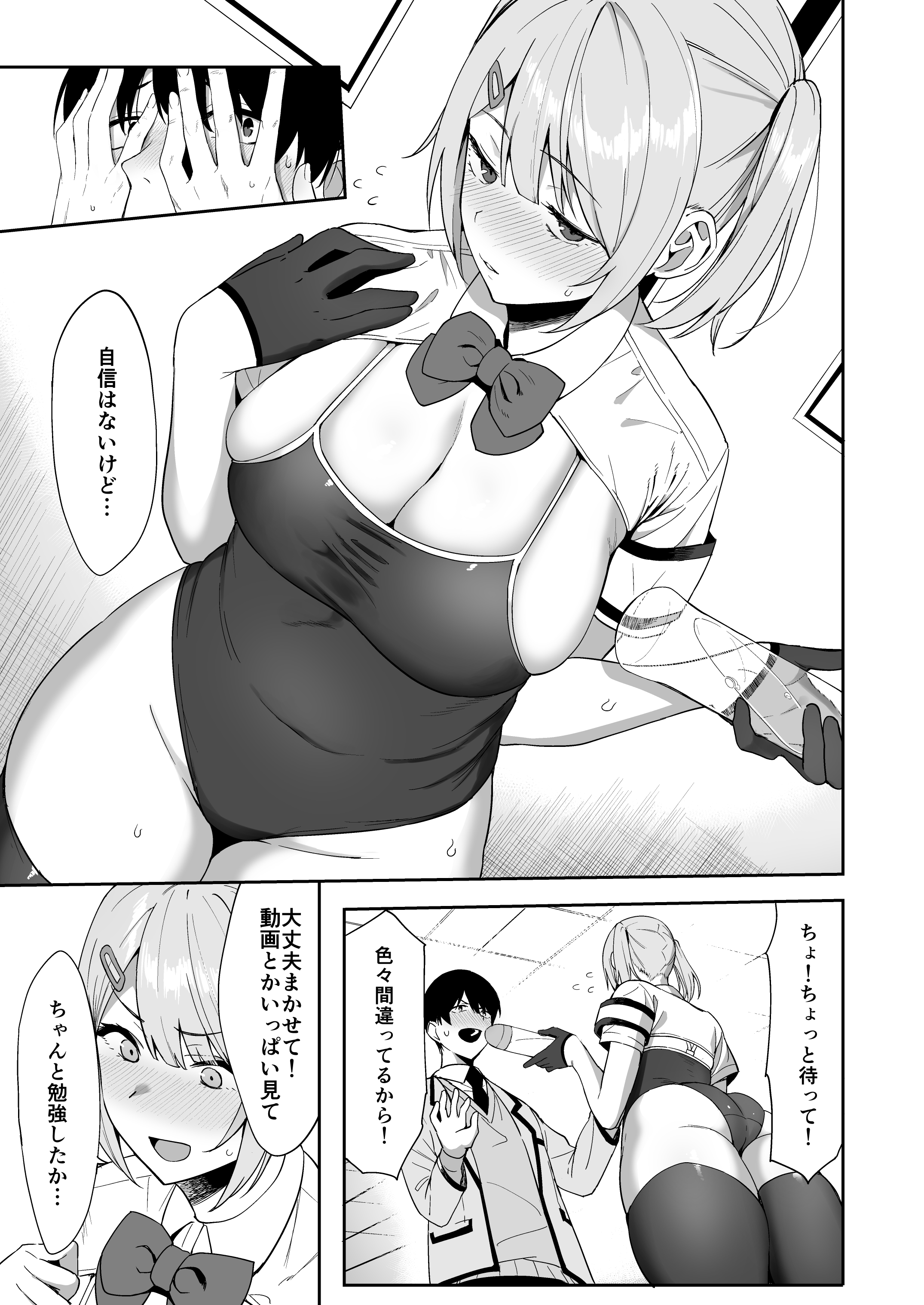 風紀委員とフーゾク活動