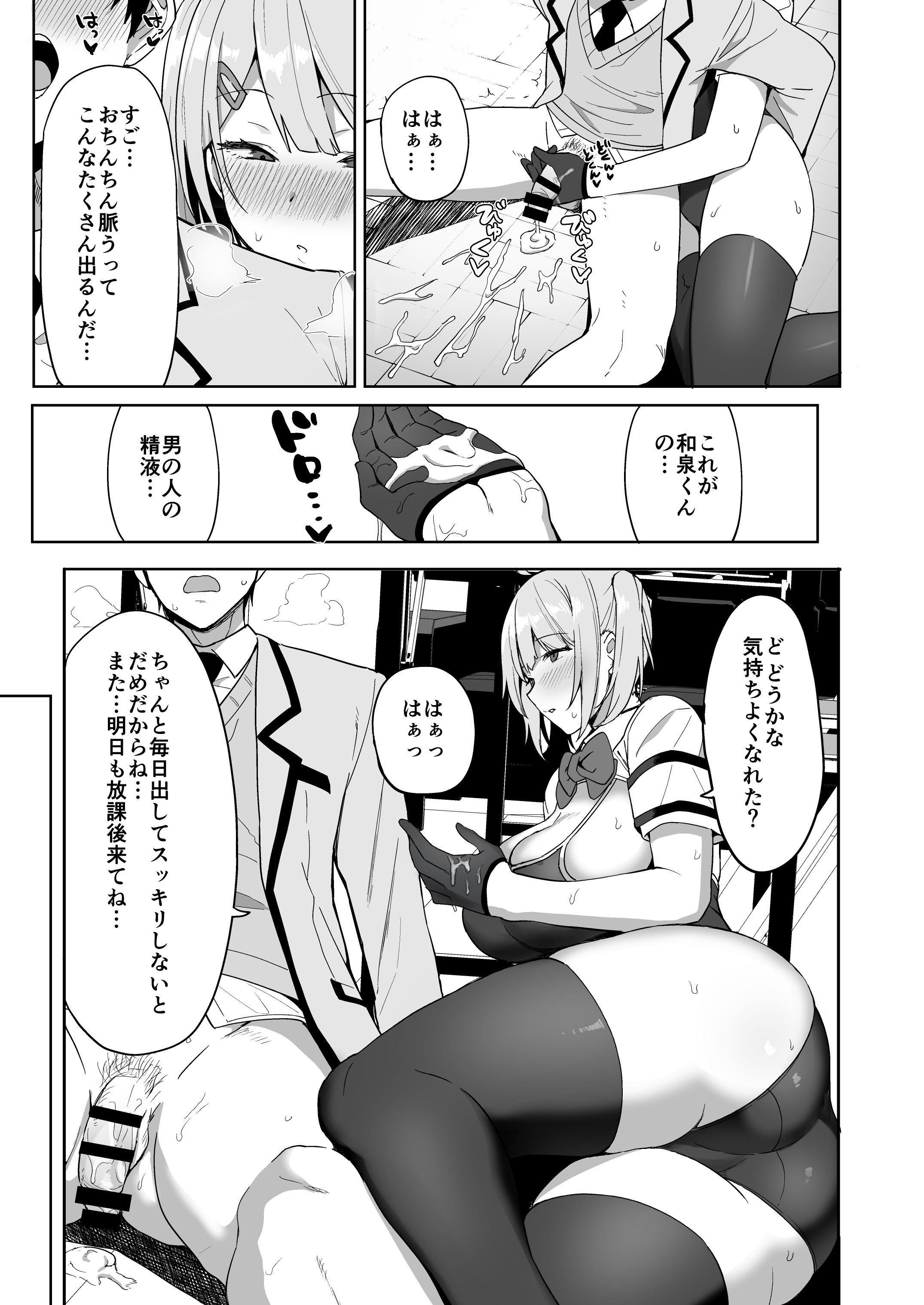 風紀委員とフーゾク活動