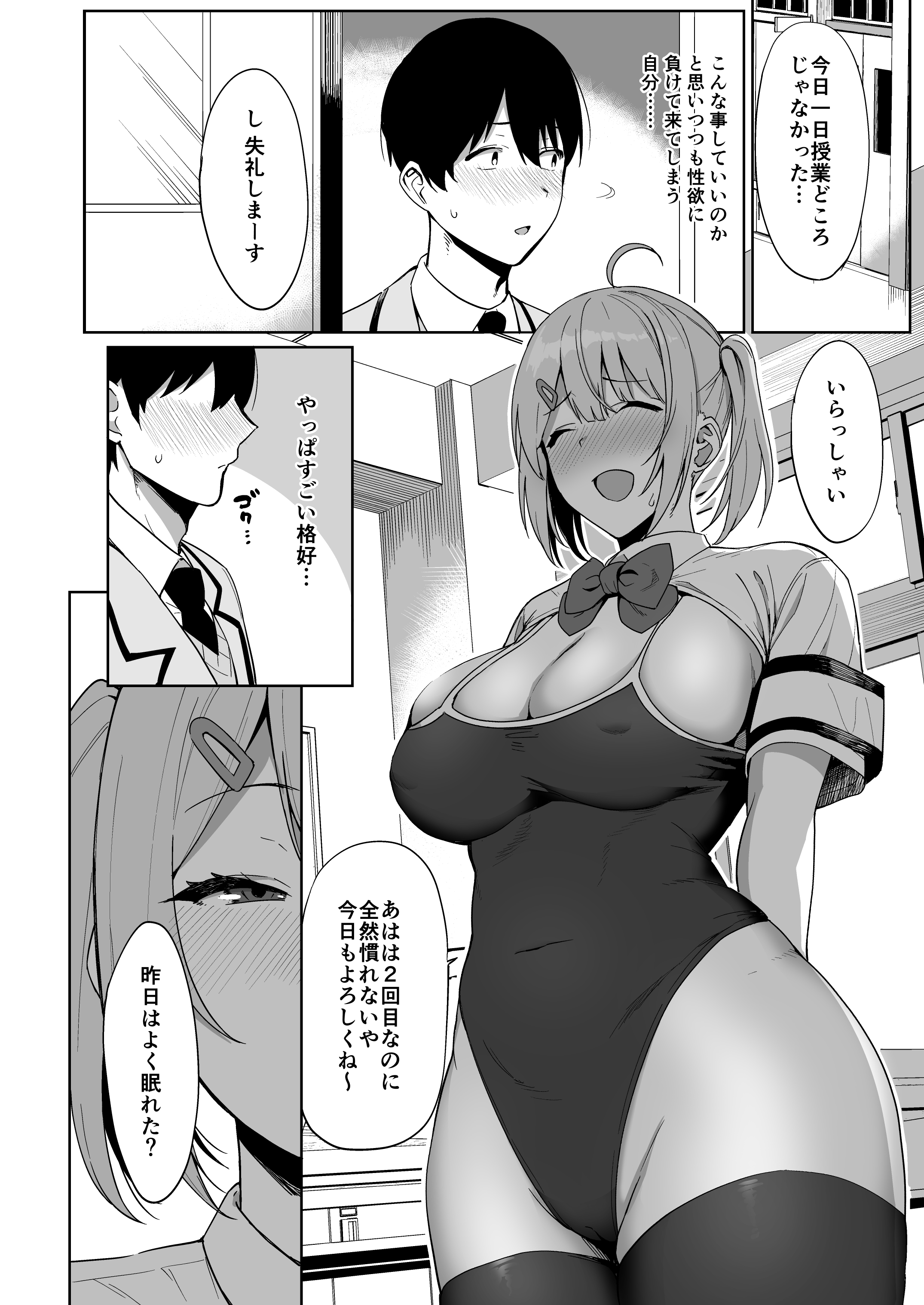 風紀委員とフーゾク活動