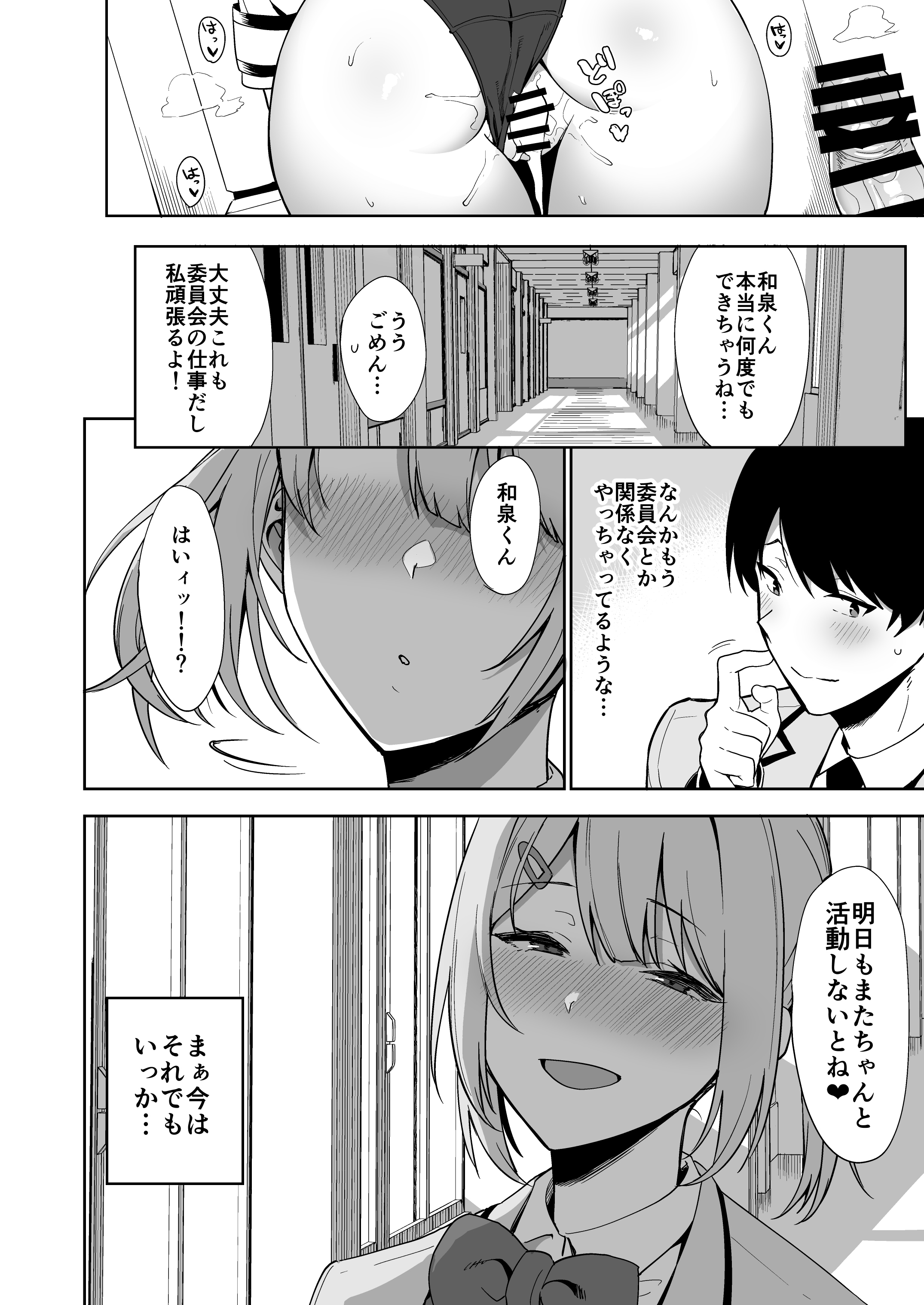 風紀委員とフーゾク活動