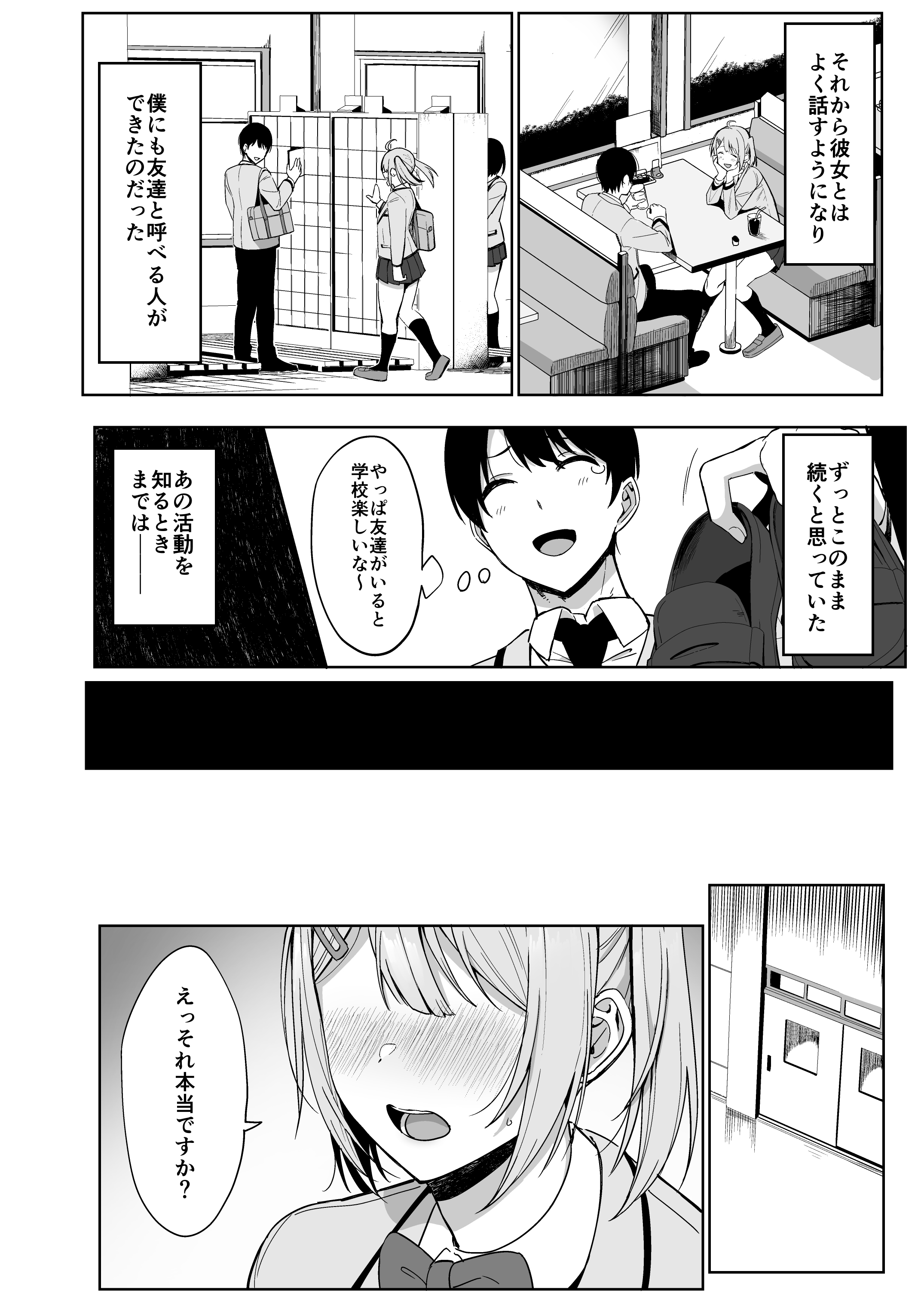 風紀委員とフーゾク活動