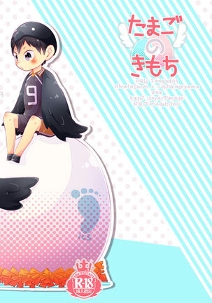 たまごのきもち たまごのきもち