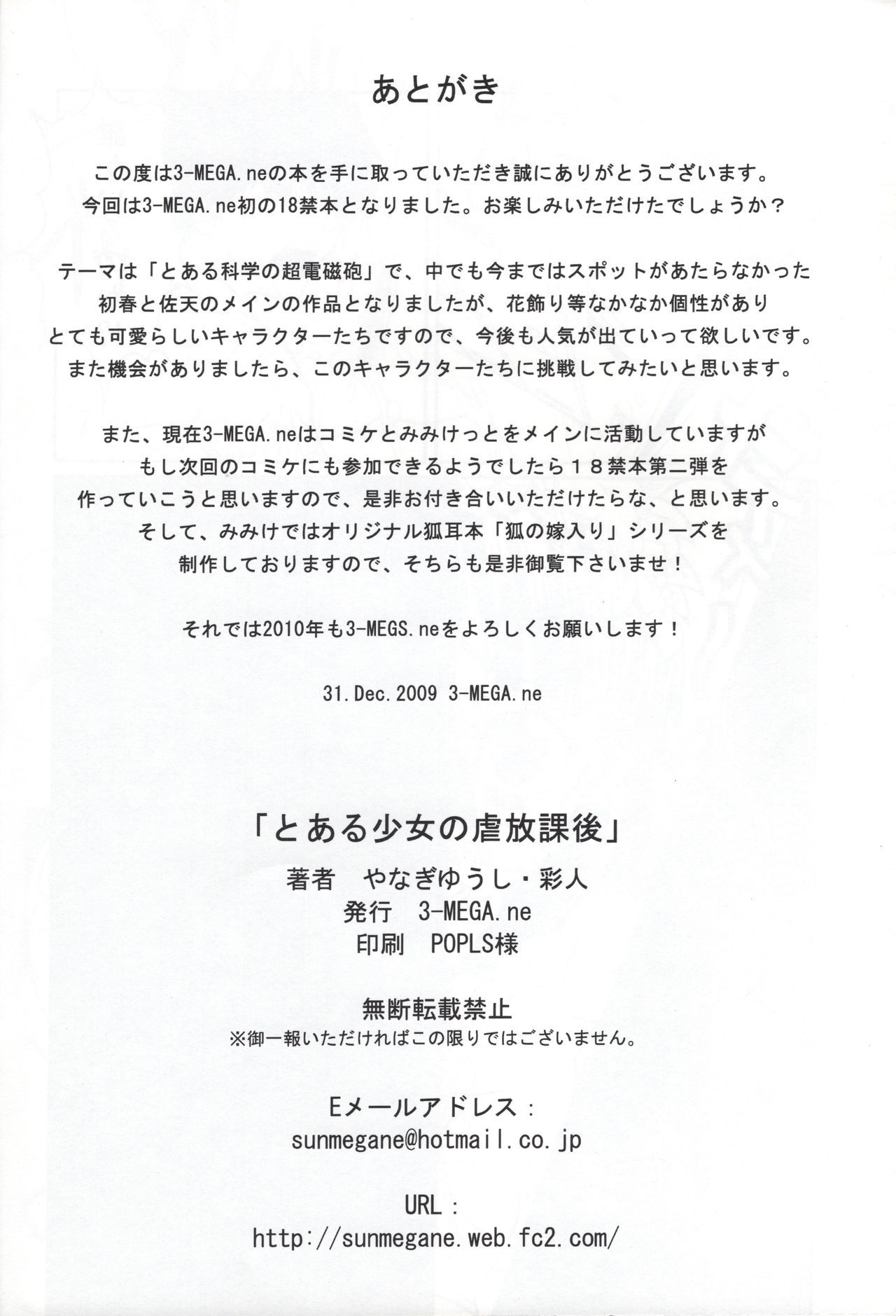 とうる少女の共生ワイセツ